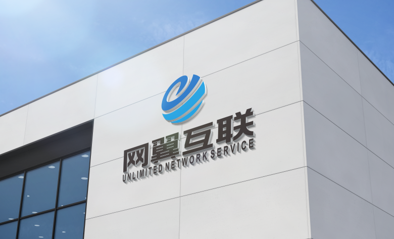 网翼互联办公环境